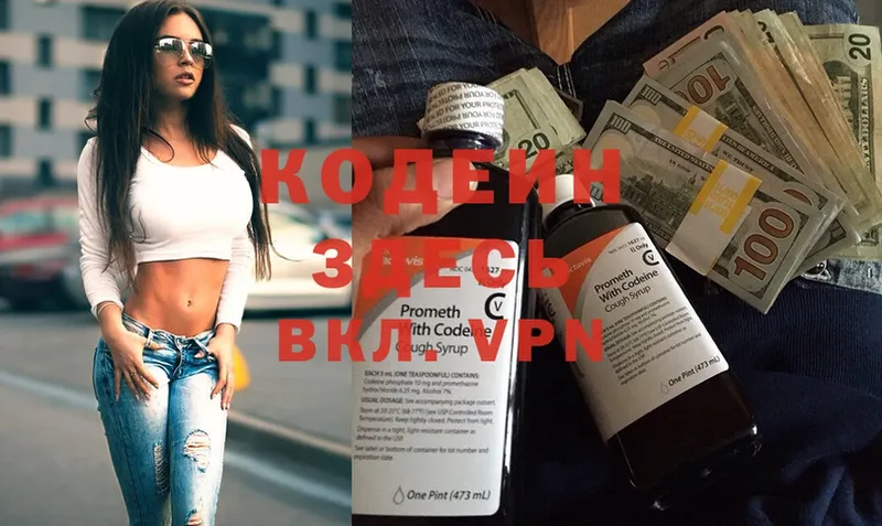 Codein Purple Drank  Дно 